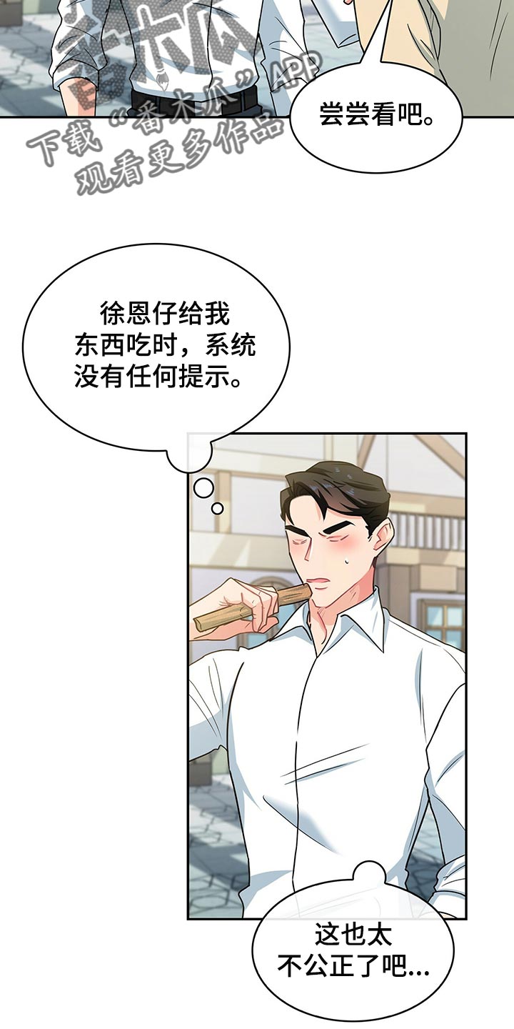 霸总养成漫画,第60章：摩天轮1图