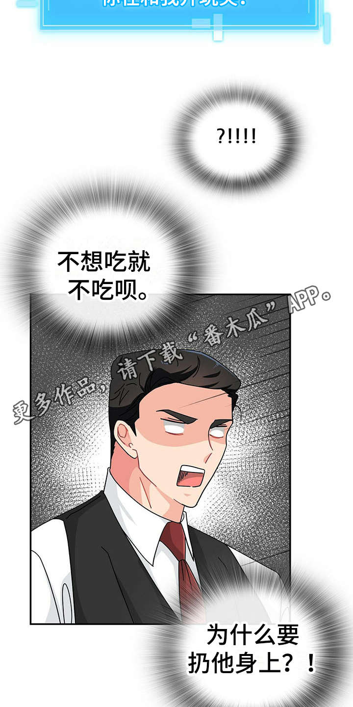 霸总养成漫画,第6章：态度恶劣5图