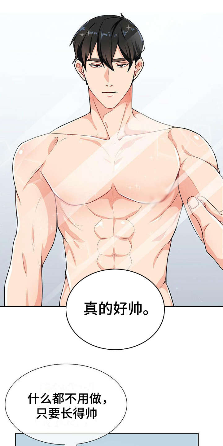 霸总养成漫画,第2章：不停扣分4图