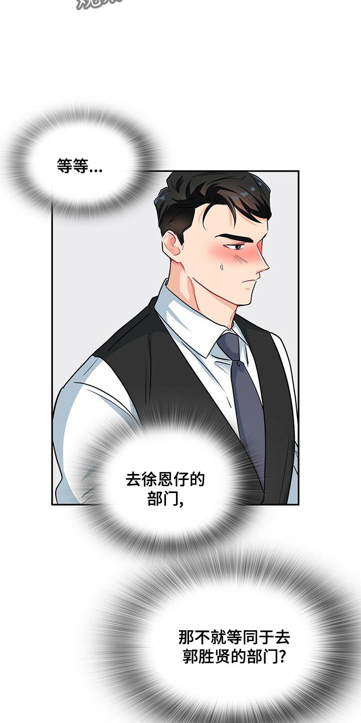 霸总养成漫画,第70章：模棱两可4图