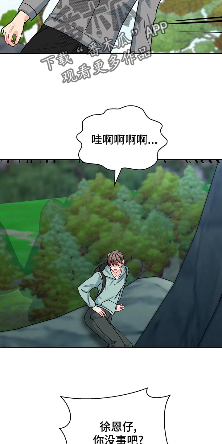 霸总养成漫画,第66章：脚崴了4图