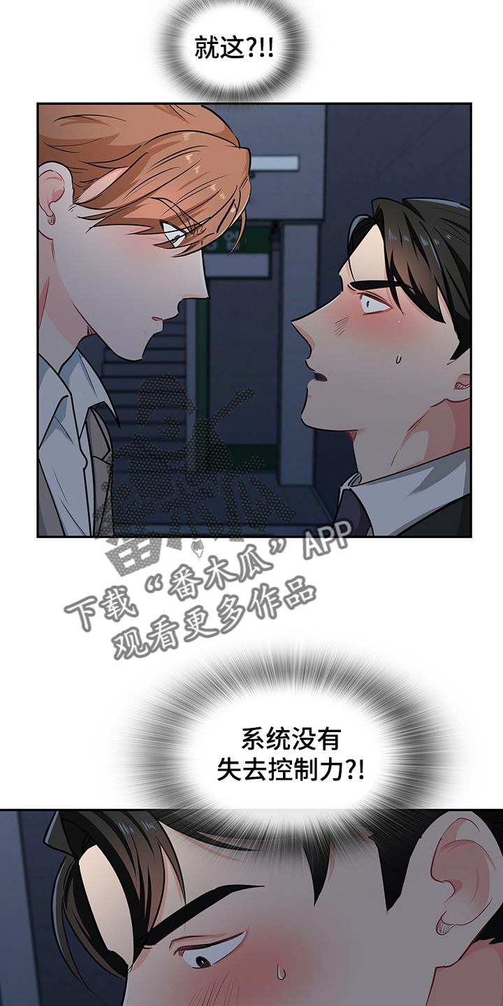 霸总养成漫画,第63章：系统控制我的身体5图