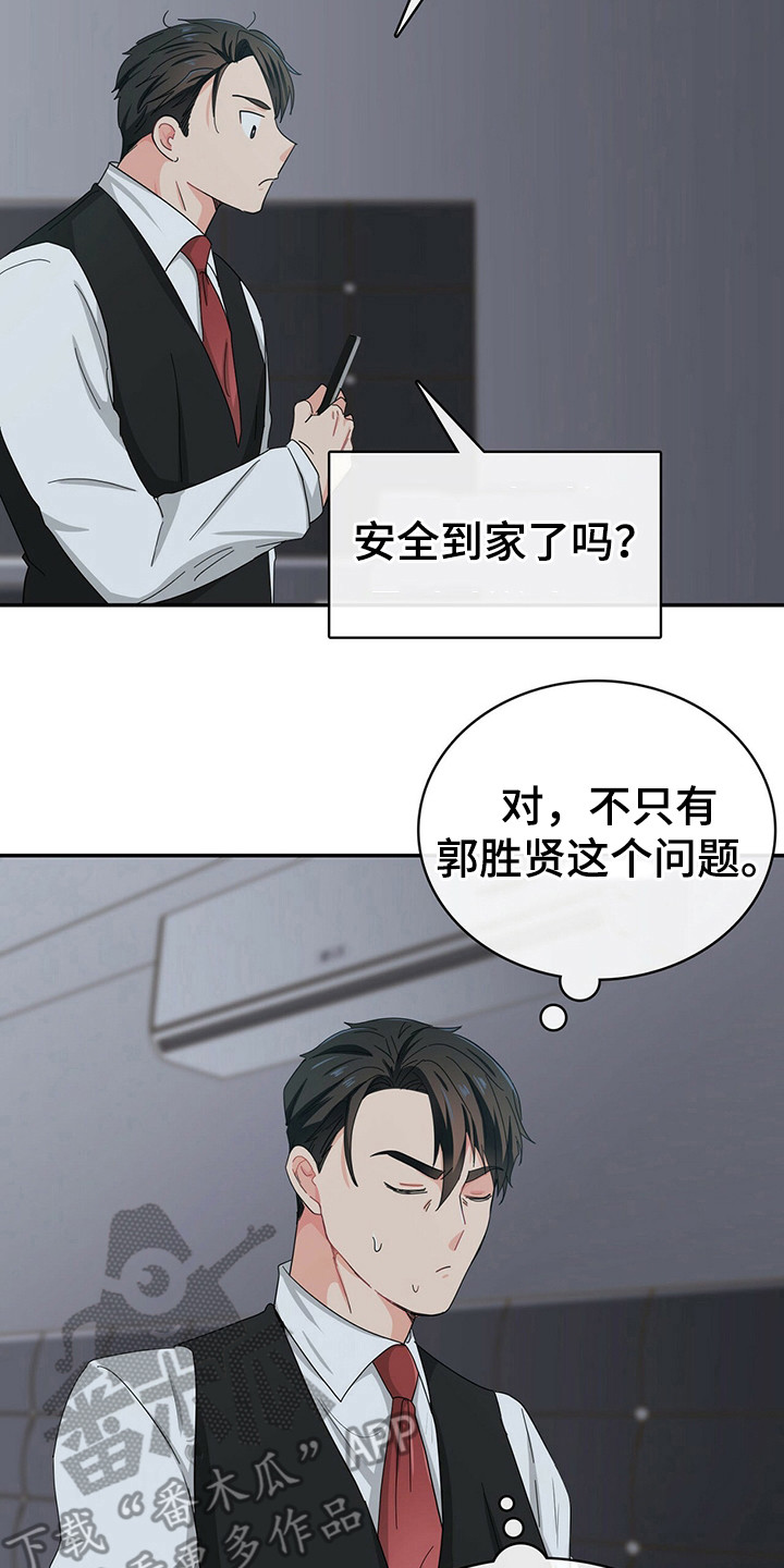 霸总养成漫画,第24章：状态恢复1图