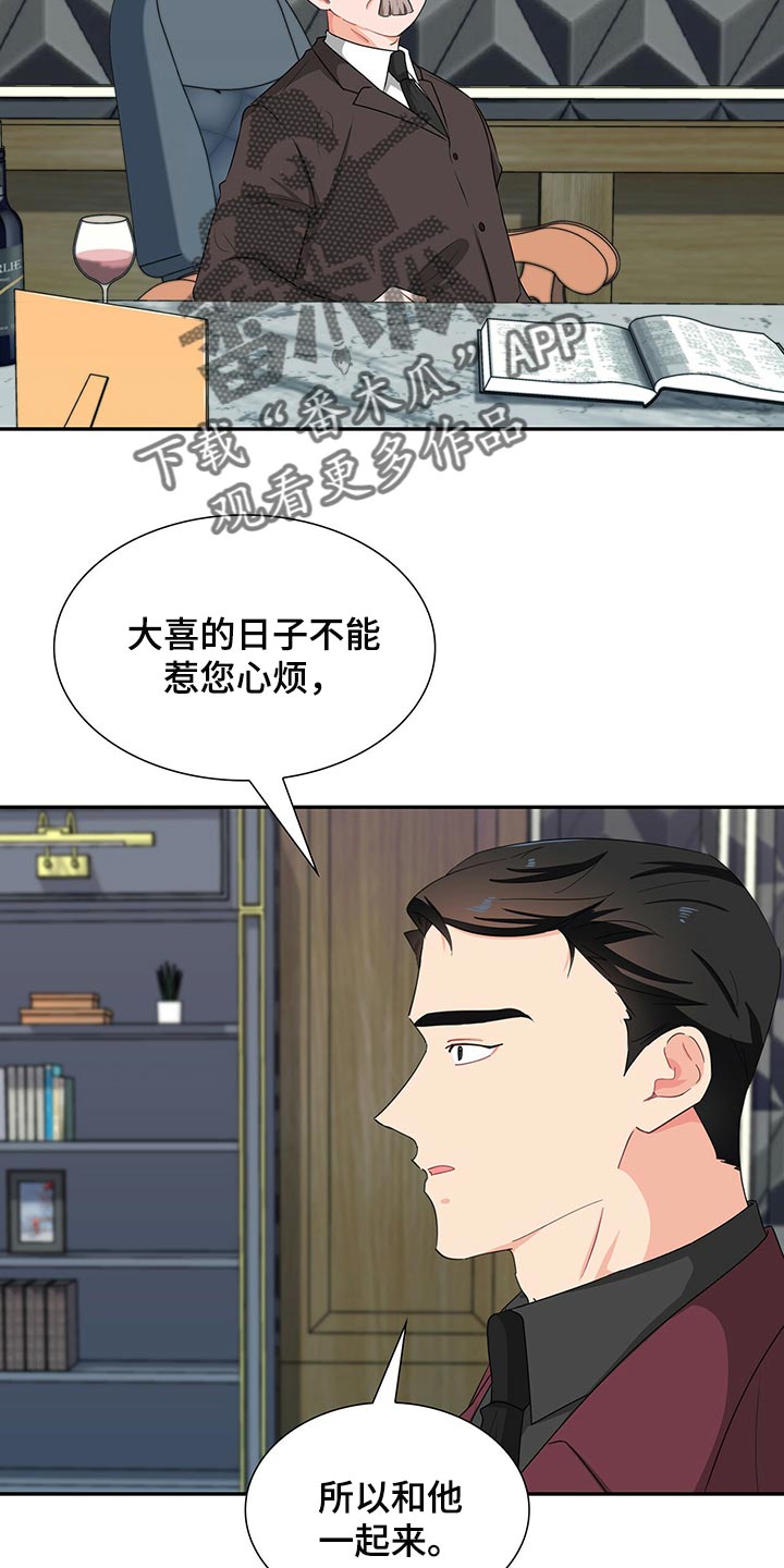 霸总养成漫画,第49章：没有人情味4图