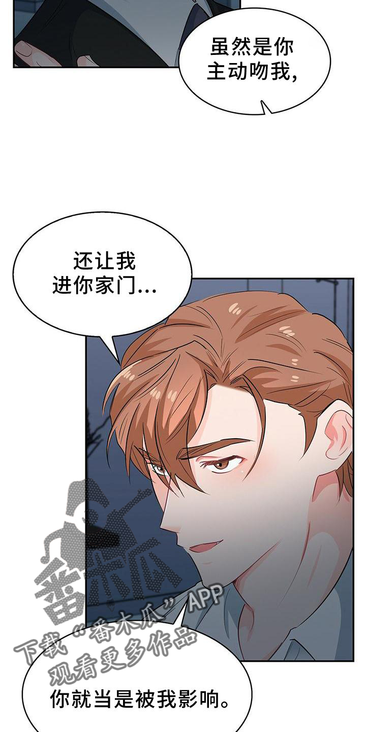 霸总养成漫画,第75章：别拒绝我2图