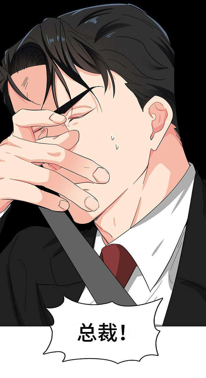 霸总养成漫画,第17章：疑惑3图