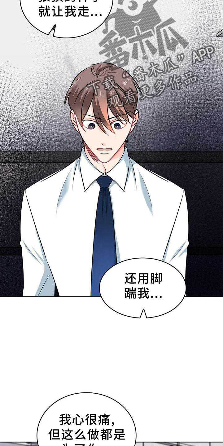 霸总养成漫画,第79章：确认一次3图