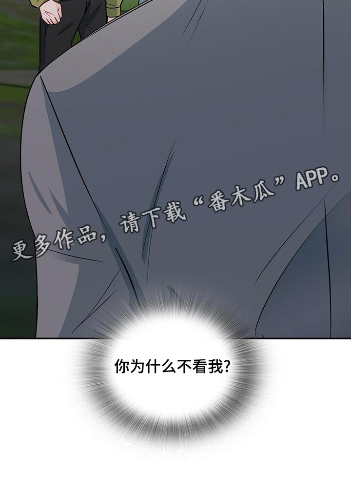 霸总养成漫画,第68章：你为什么不看我3图