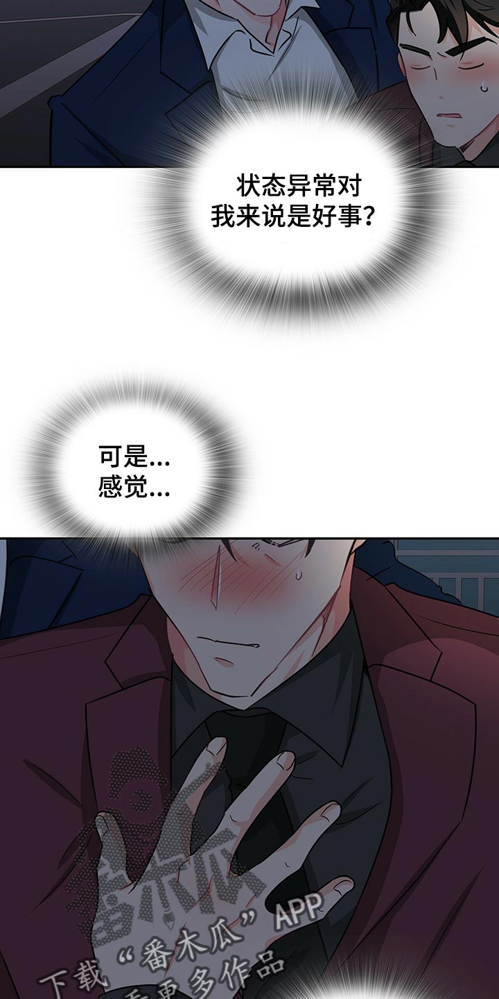 霸总养成漫画,第54章：失去控制力5图
