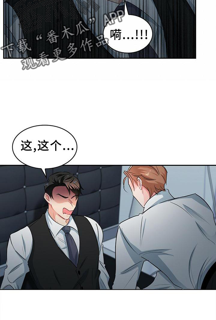 霸总养成漫画,第75章：别拒绝我1图