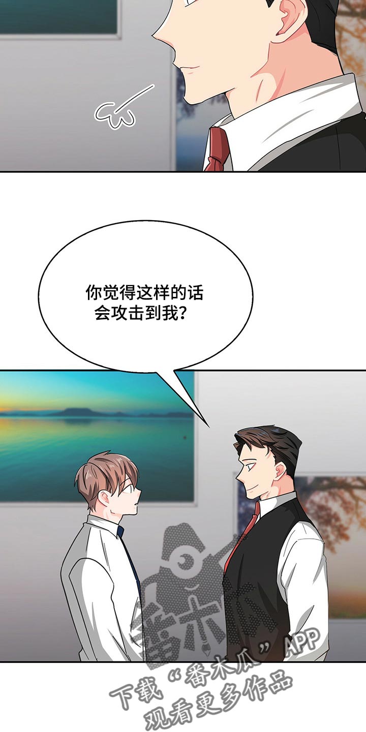 霸总养成漫画,第36章：打电话4图