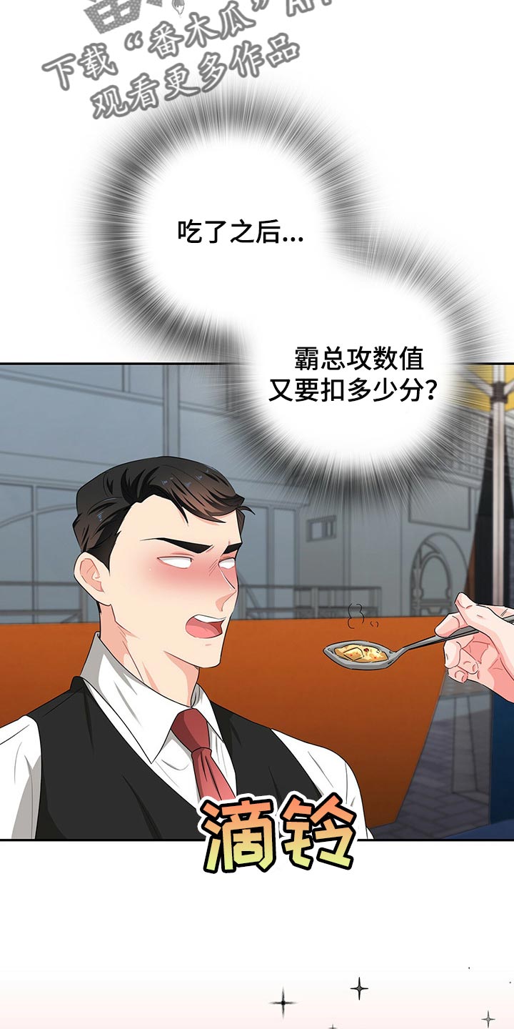 霸总养成漫画,第41章：不会请求他人帮助2图