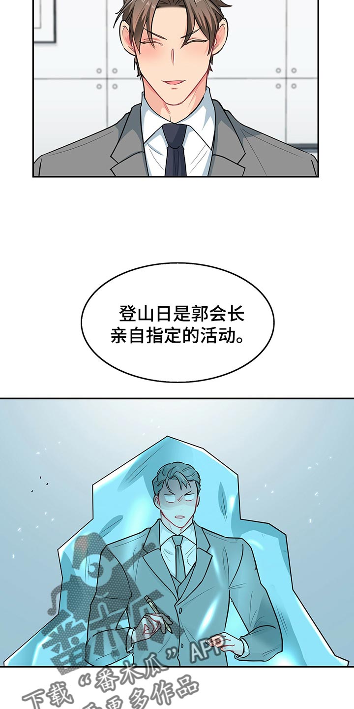 霸总养成漫画,第65章：登山日2图