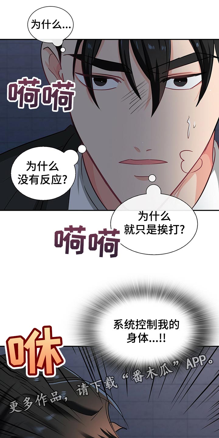 霸总养成漫画,第63章：系统控制我的身体3图