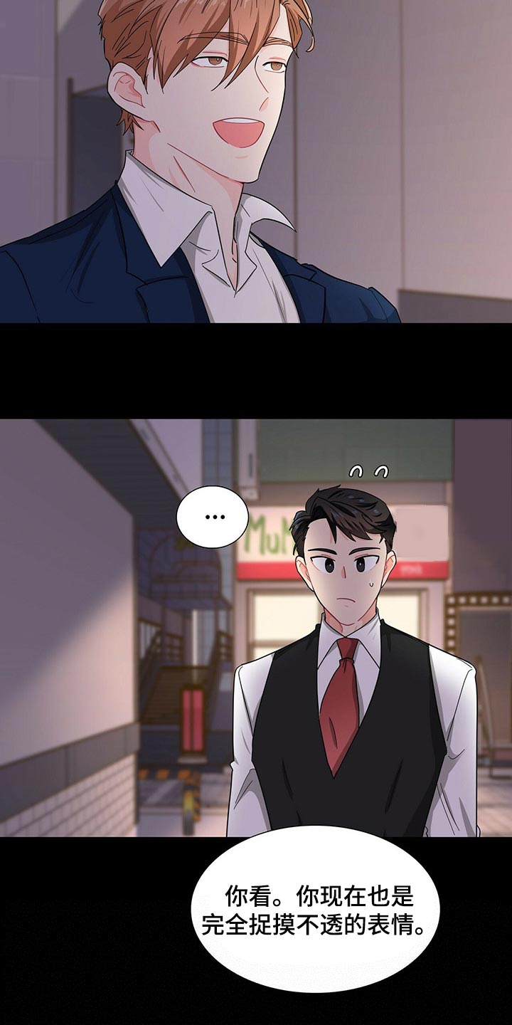 霸总养成漫画,第33章：忌讳5图