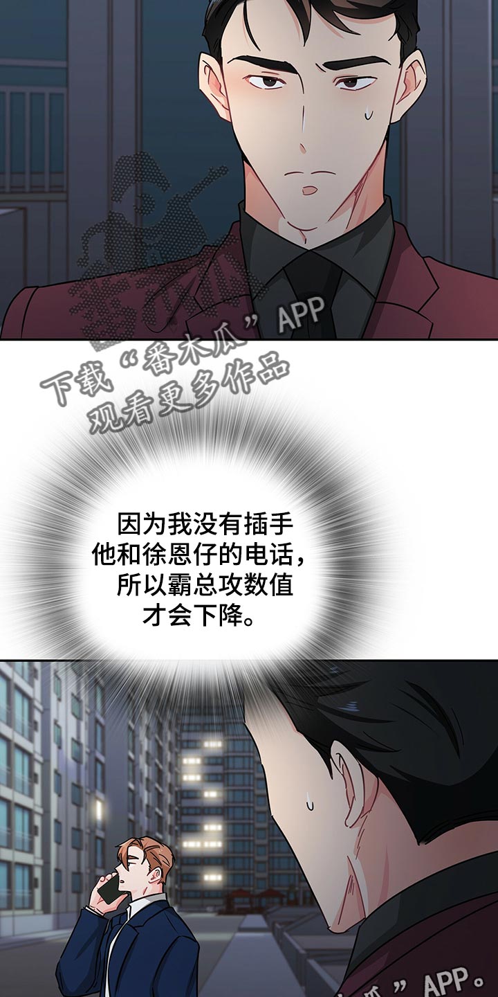 霸总养成漫画,第53章：借口4图