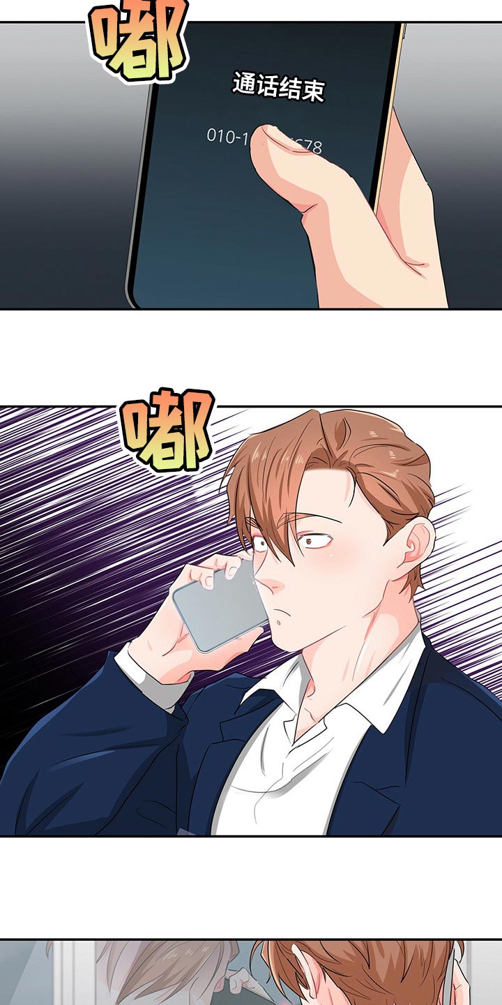 霸总养成漫画,第38章：心有点痛4图