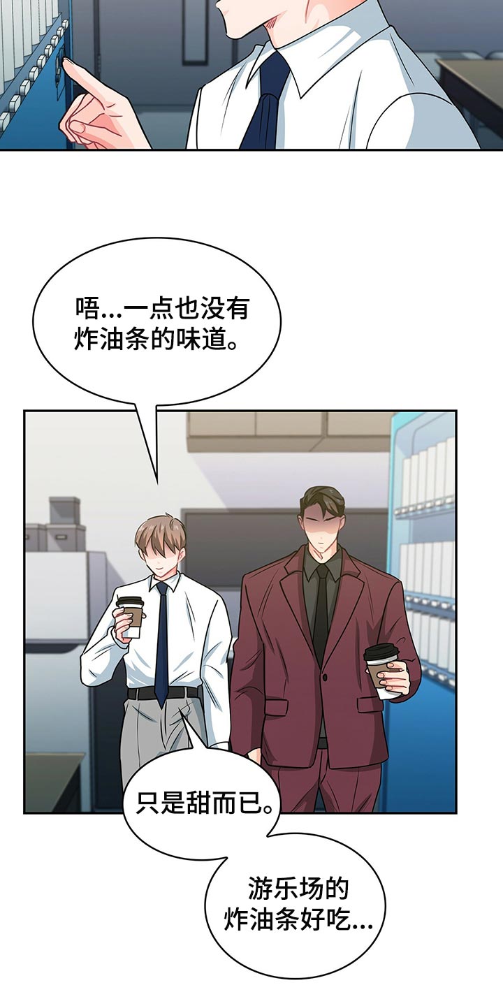 霸总养成漫画,第58章：怎么可能忘得掉1图