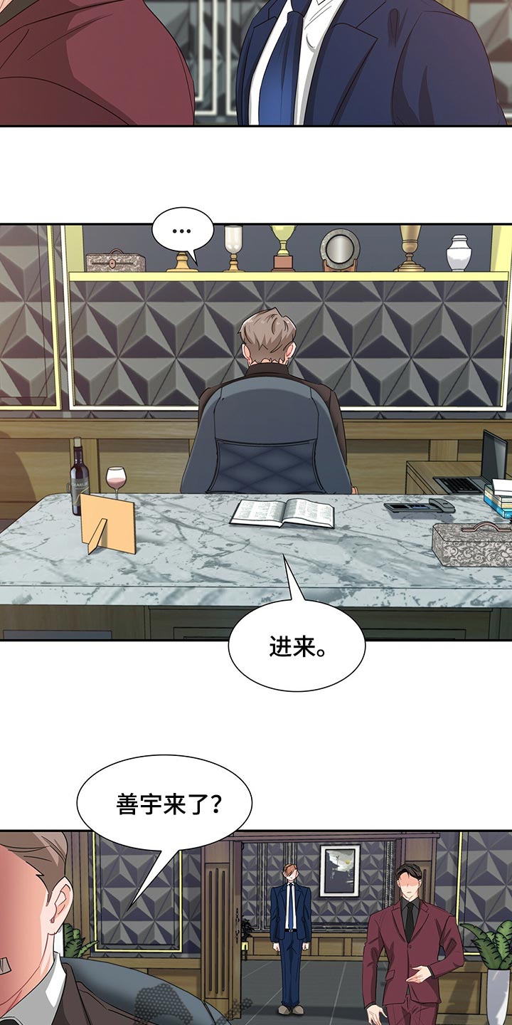 霸总养成漫画,第49章：没有人情味2图