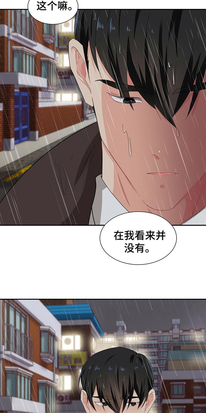 霸总养成漫画,第47章：我们的关系会变好5图