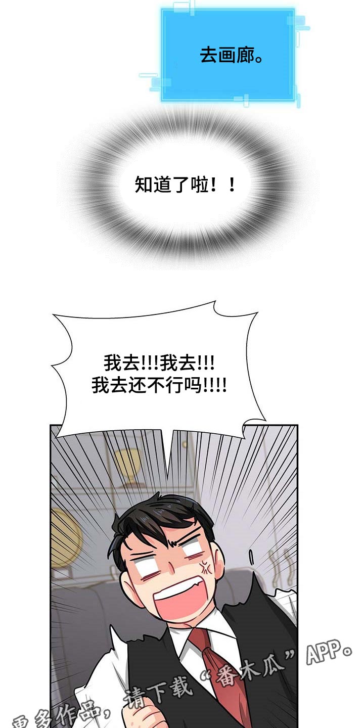 霸总养成漫画,第30章：去画廊4图
