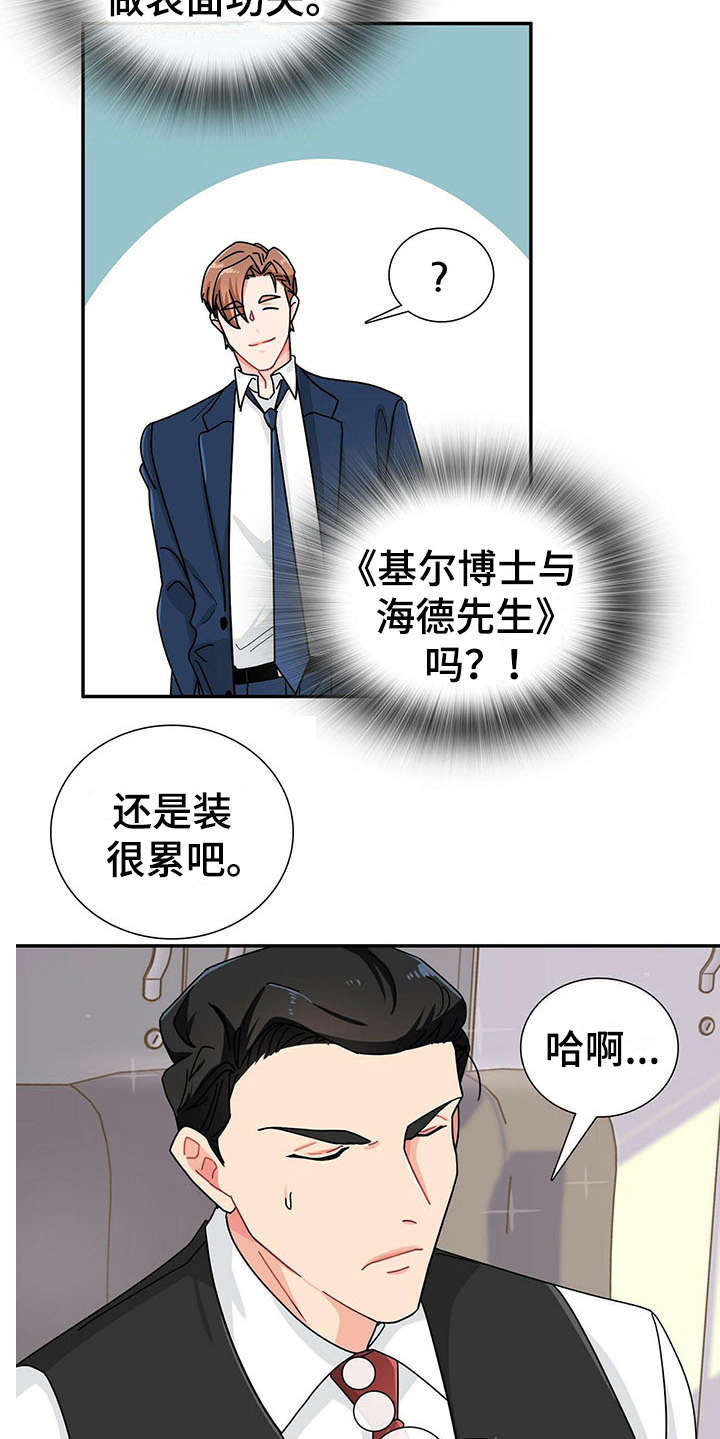 霸总养成漫画,第6章：态度恶劣1图