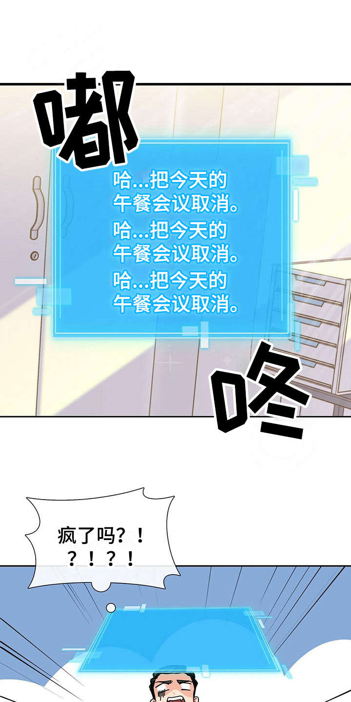 霸总养成漫画,第5章：心累1图