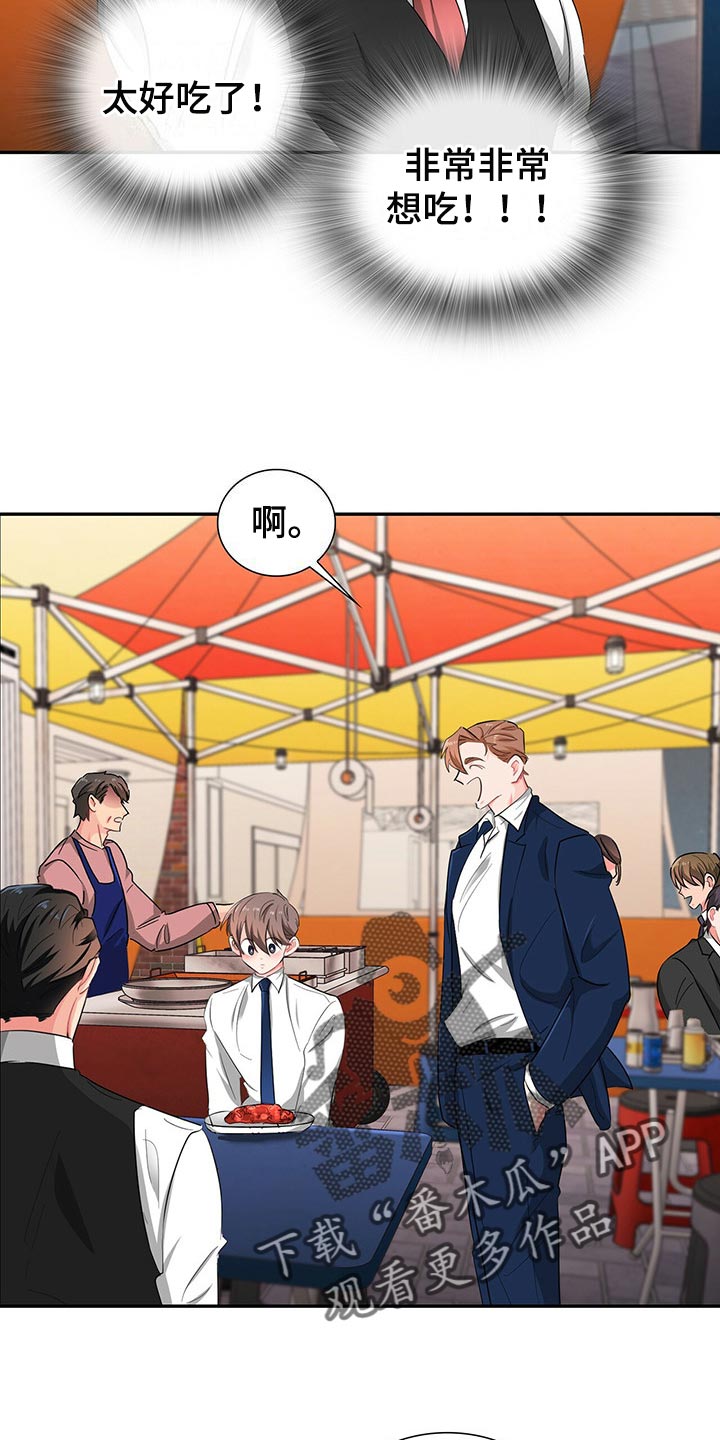 霸总养成漫画,第40章：难道他在帮我3图