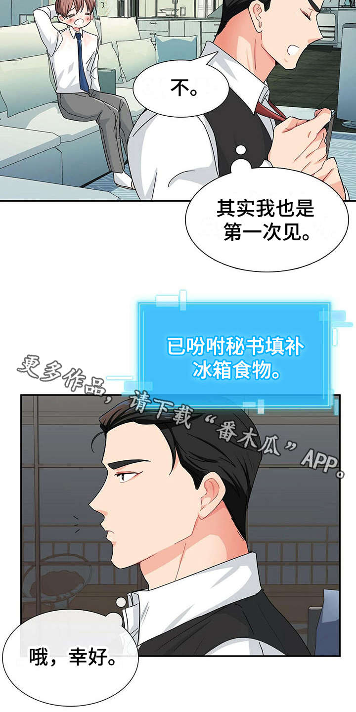 霸总养成漫画,第9章：带回家4图