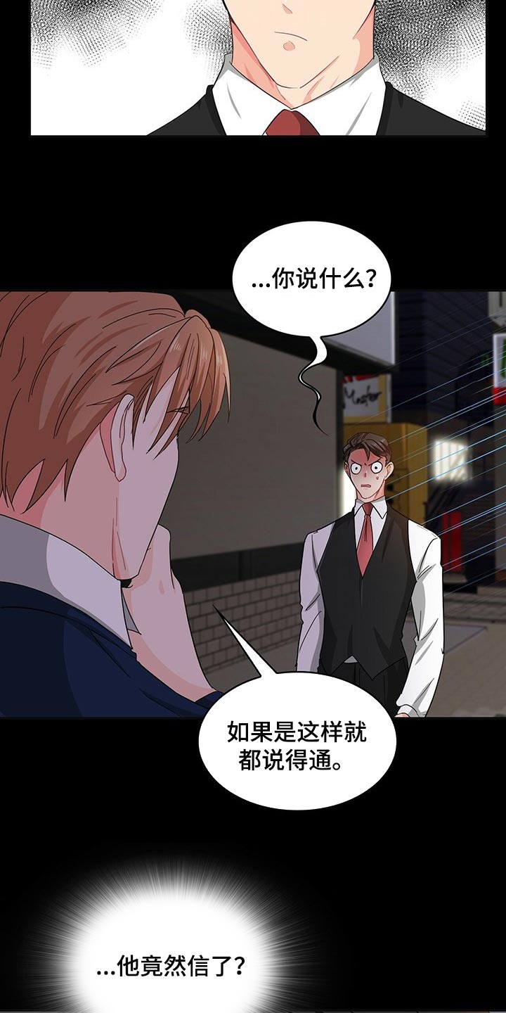 霸总养成漫画,第35章：请让我帮你4图