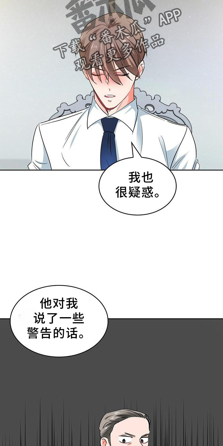 霸总养成漫画,第82章：上车5图