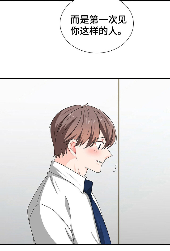 霸总养成漫画,第25章：优待2图