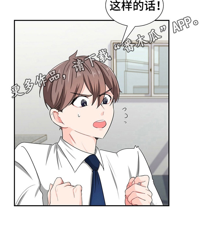 霸总养成漫画,第26章：霸总的威望1图