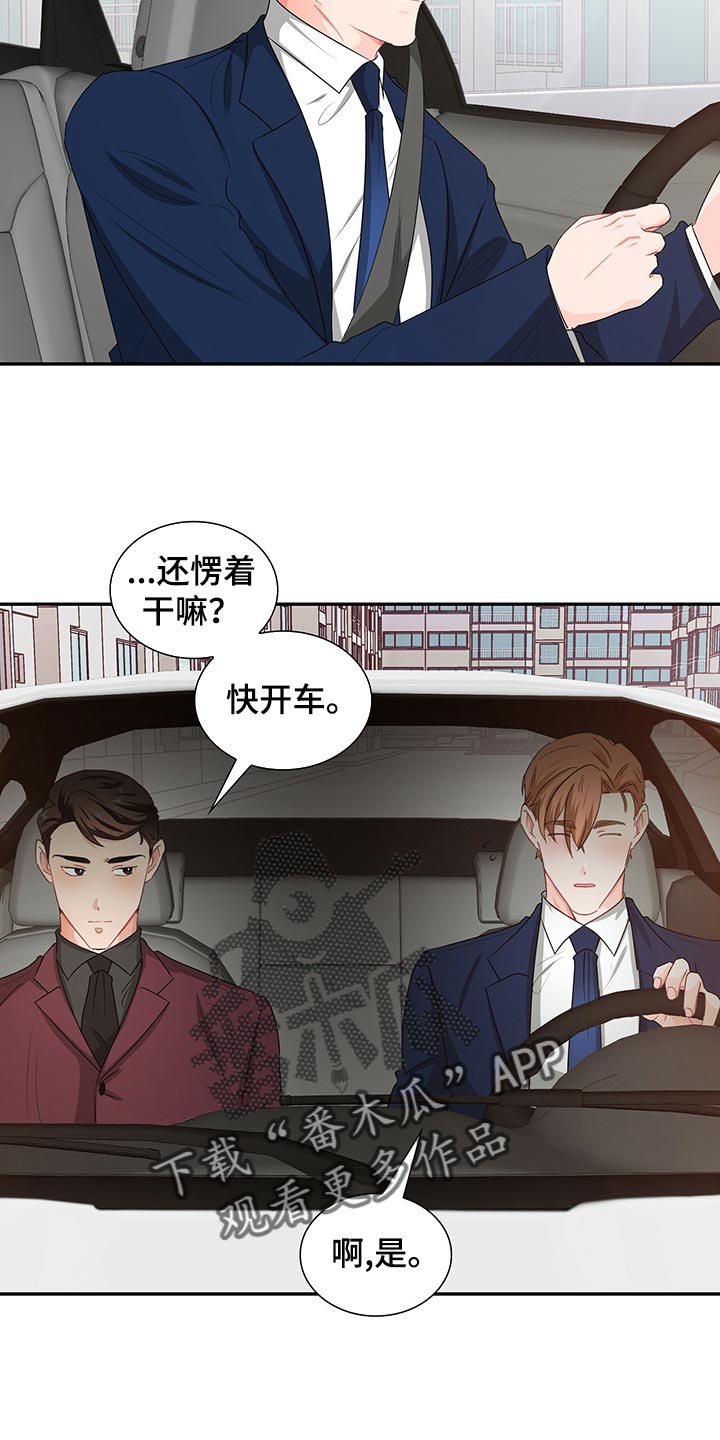 霸总养成漫画,第49章：没有人情味3图