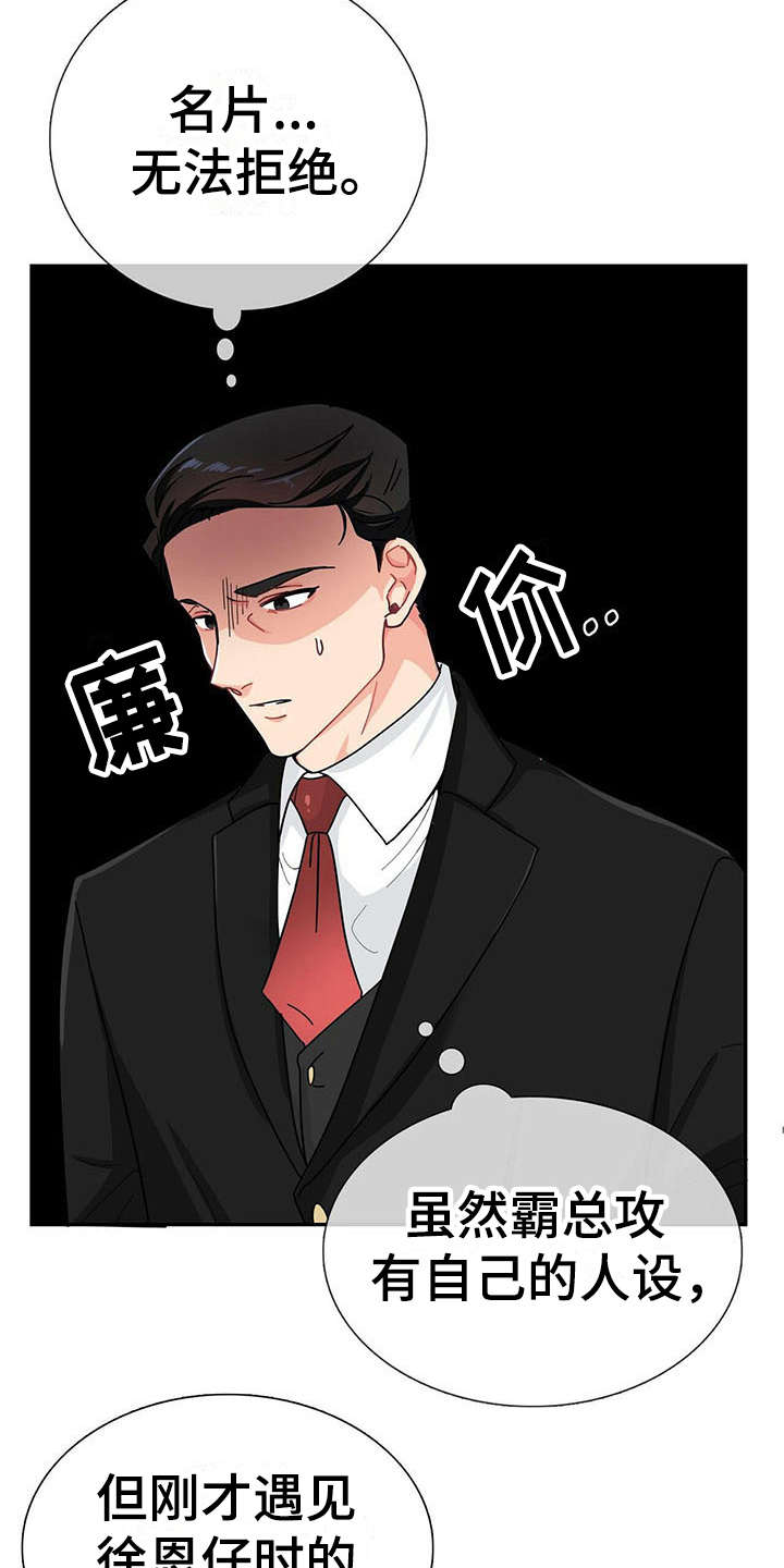 霸总养成漫画,第3章：打招呼2图