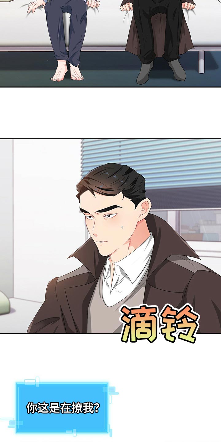 霸总养成漫画,第45章：为难时的表情3图