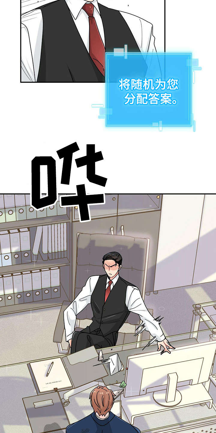 霸总养成漫画,第6章：态度恶劣2图