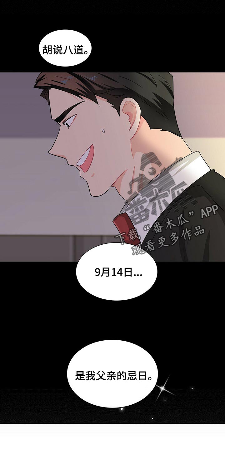 霸总养成漫画,第33章：忌讳1图