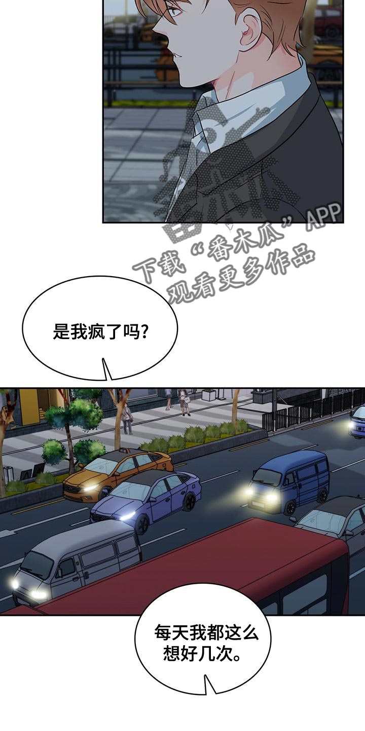 霸总养成漫画,第74章：我送你回家1图