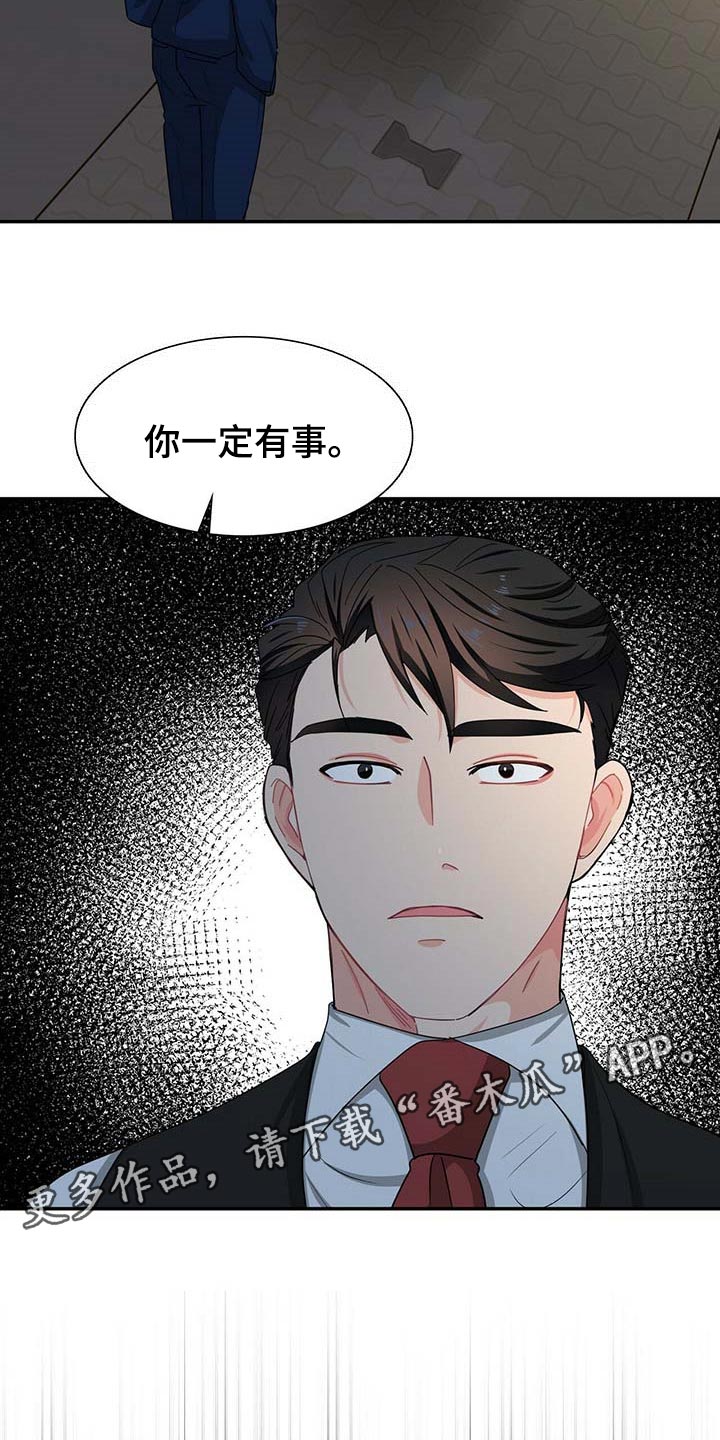 霸总养成漫画,第28章：对方提出致命问题2图