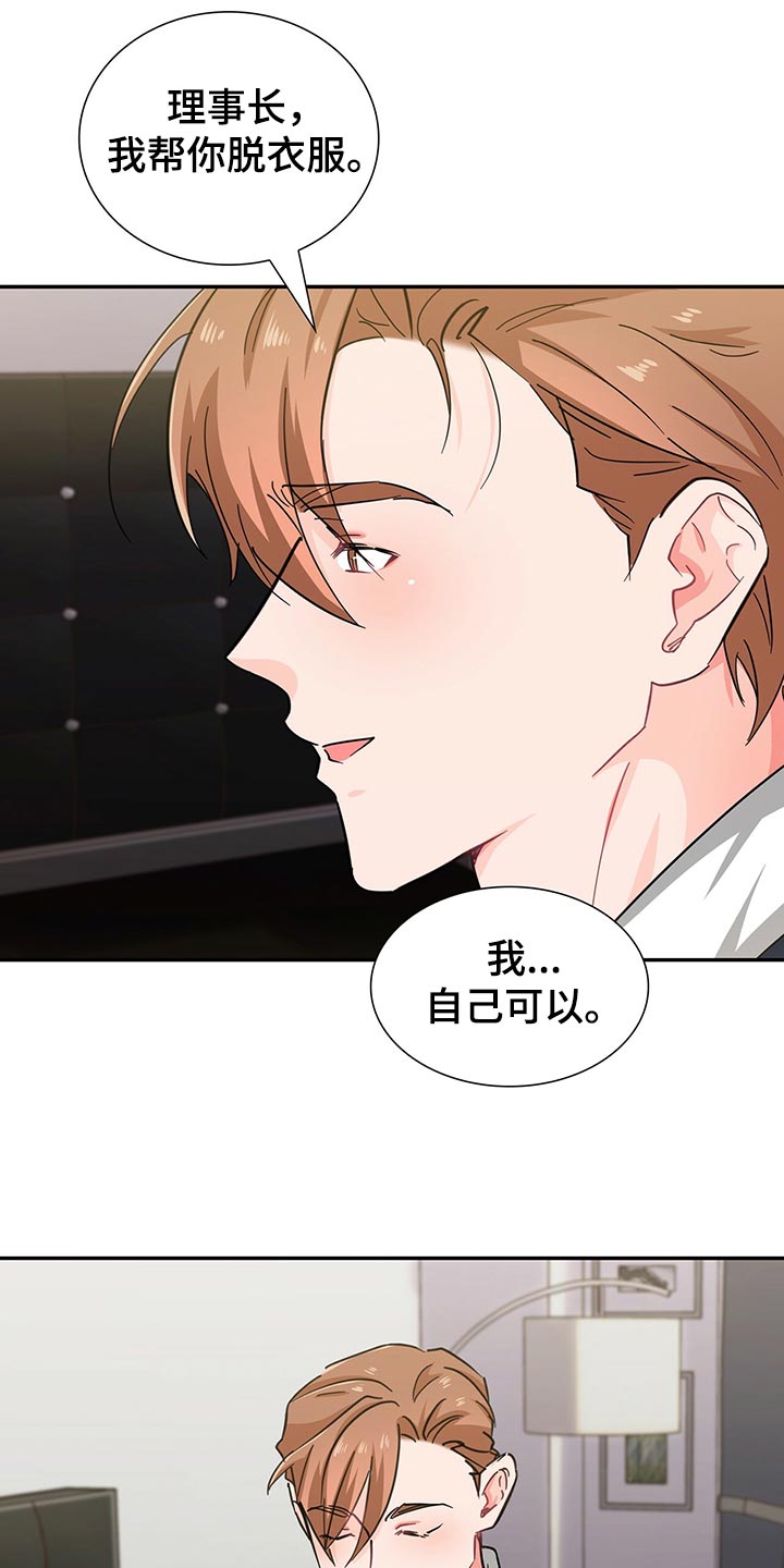 霸总养成漫画,第54章：失去控制力4图