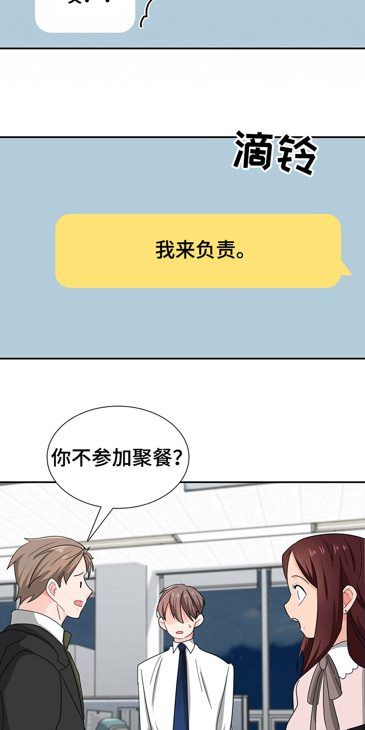 霸总养成漫画,第26章：霸总的威望1图