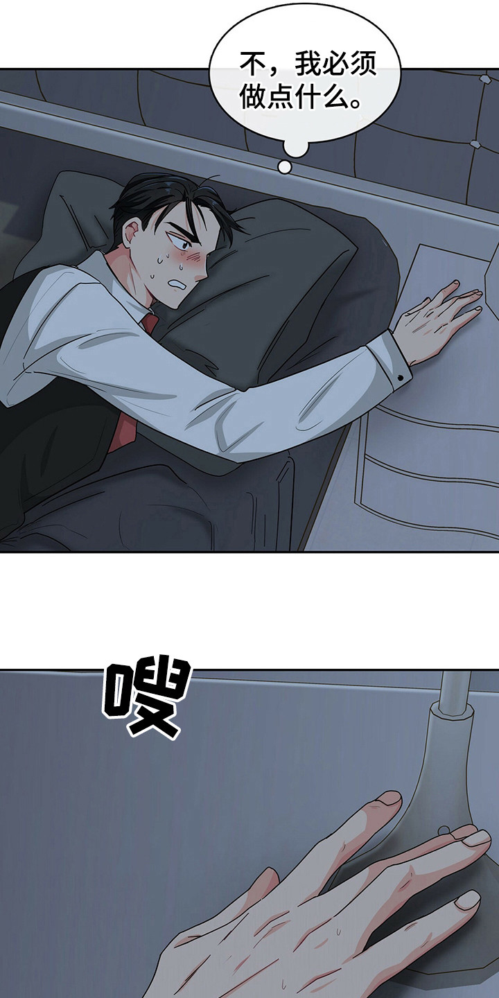 霸总养成漫画,第22章：砸东西2图