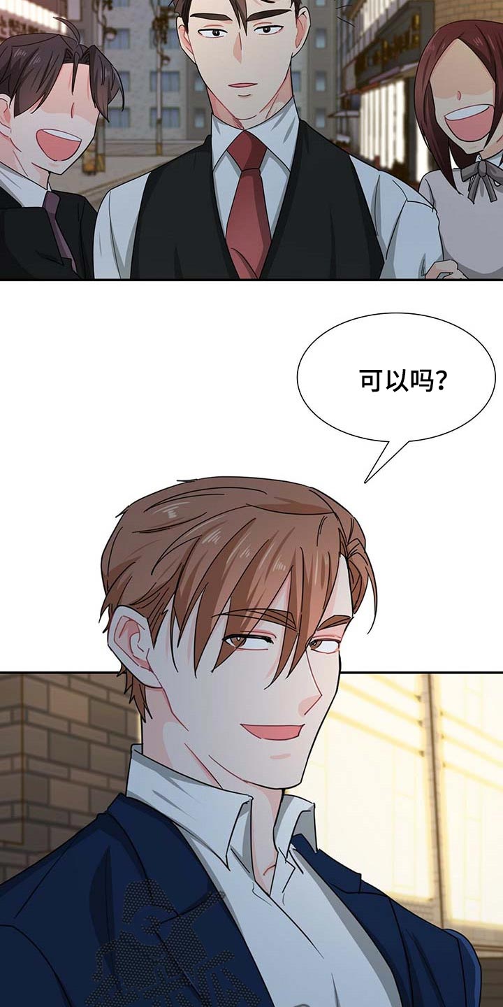 霸总养成漫画,第28章：对方提出致命问题4图