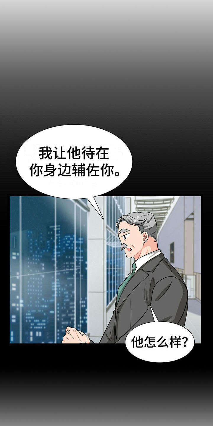 霸总养成漫画,第16章：解围4图