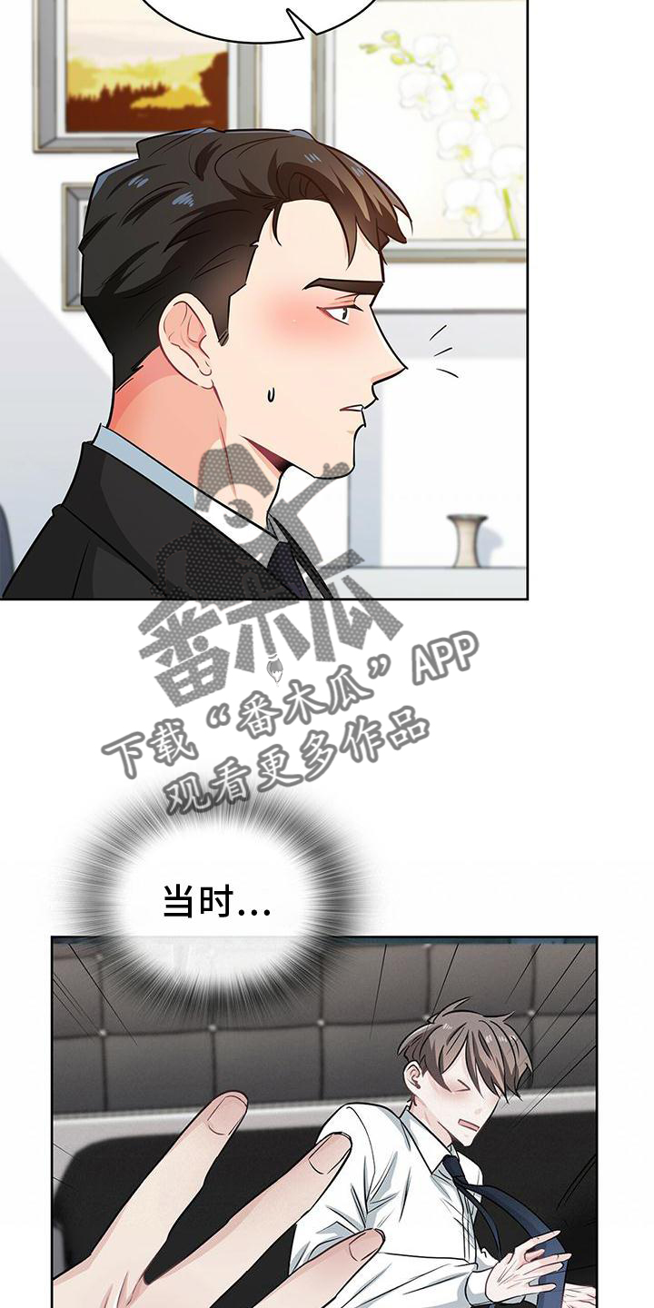 霸总养成漫画,第81章：吃饭1图