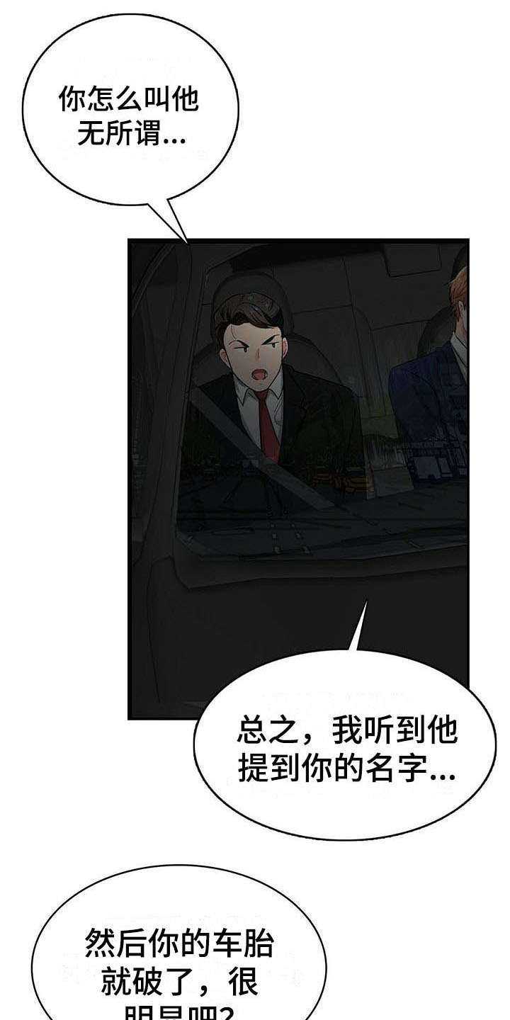霸总养成漫画,第17章：疑惑1图