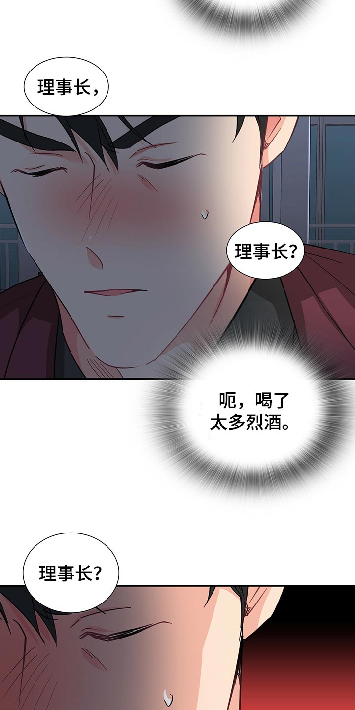 霸总养成漫画,第54章：失去控制力2图