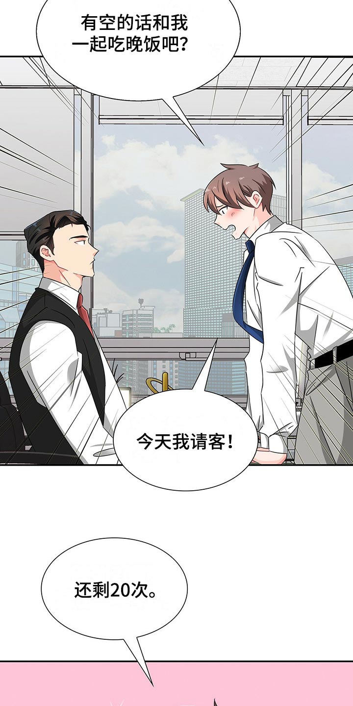 霸总养成漫画,第39章：平民的味道4图