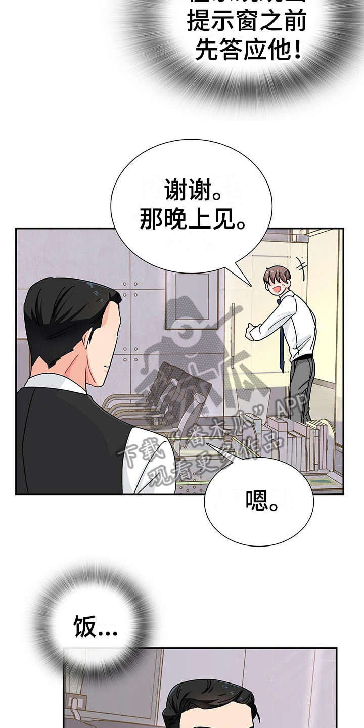 霸总养成漫画,第7章：请吃饭2图